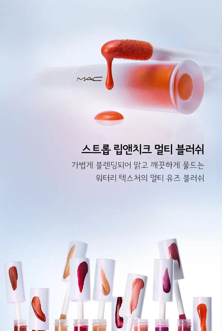 [NEW] MAC 스트롭 리퀴드 블러쉬 4 Colors 상세페이지 5
